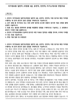 국가정보원 일반직 (국정원 9급, 운전직, 안전직) 자기소개서와 면접자료-1