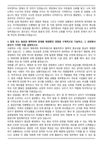 국가정보원 일반직 (국정원 9급, 운전직, 안전직) 자기소개서와 면접자료-3