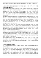 국가정보원 일반직 (국정원 9급, 운전직, 안전직) 자기소개서와 면접자료-4
