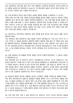 국가정보원 일반직 (국정원 9급, 운전직, 안전직) 자기소개서와 면접자료-5