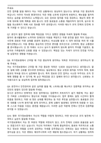 국가정보원 일반직 (국정원 9급, 운전직, 안전직) 자기소개서와 면접자료-6