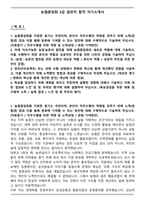 농협중앙회 5급 일반직 합격 자기소개서-1