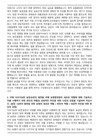 농협중앙회 5급 일반직 합격 자기소개서-2