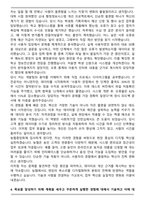 농협중앙회 5급 일반직 합격 자기소개서-4