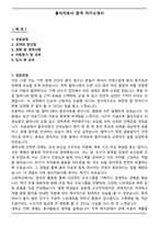 물리치료사 합격 자기소개서 (성장과정,성격의 장단점,경험 및 경력사항,지원동기 및 포부,입사 후 포부)-1