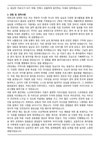 물리치료사 합격 자기소개서 (성장과정,성격의 장단점,경험 및 경력사항,지원동기 및 포부,입사 후 포부)-3