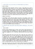 나이스디앤비 ESG안전평가 연구원 자기소개서-3
