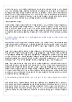 나이스디앤비 ESG안전평가 연구원 자기소개서-4