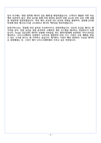 나이스디앤비 ESG안전평가 연구원 자기소개서-5