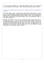 현대건설 건축주택사업 건축공학 자기소개서-4