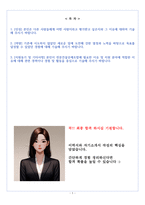 전문건설공제조합 일반 자기소개서-2