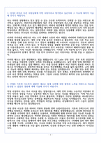 전문건설공제조합 일반 자기소개서-3