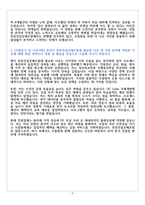 전문건설공제조합 일반 자기소개서-4
