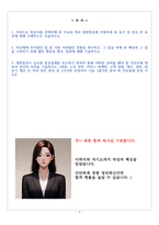 대한항공 화물 자기소개서-2