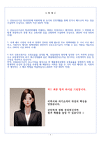 신용보증기금 체험형 청년인턴1 자기소개서-2
