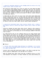 신용보증기금 체험형 청년인턴1 자기소개서-3