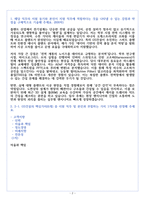 GS건설 전기설계 자기소개서-3