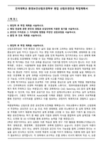 건국대학교 환경보건산림조경학부 편입 산림조경전공 학업계획서-1