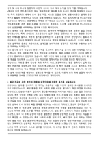 건국대학교 환경보건산림조경학부 편입 산림조경전공 학업계획서-2