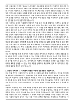 건국대학교 환경보건산림조경학부 편입 산림조경전공 학업계획서-3