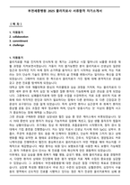 부천세종병원 2025 물리치료사 서류합격 자기소개서-1