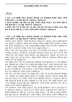 상산고등학교 합격 자기소개서-1