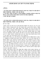 신한은행 홍보대사 38기 합격 자기소개서와 면접자료-1