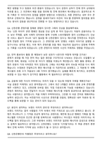 신한은행 홍보대사 38기 합격 자기소개서와 면접자료-5