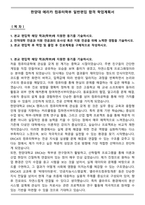 한양대 에리카 컴퓨터학부 일반편입 합격 학업계획서-1