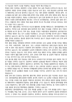 한양대 영어영문학과 편입 학업계획서-4