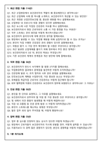 보건관리자 실제 합격 (2025 신규 채용) 면접족보(최신면접, 직무면접, 인성면접, 압박면접, 1분 자기소개)-2