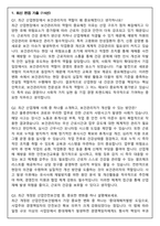 보건관리자 실제 합격 (2025 신규 채용) 면접족보(최신면접, 직무면접, 인성면접, 압박면접, 1분 자기소개)-3