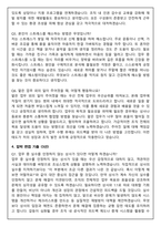 보건관리자 실제 합격 (2025 신규 채용) 면접족보(최신면접, 직무면접, 인성면접, 압박면접, 1분 자기소개)-12