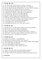부천세종병원 물리치료사 채용 (2026 신입) 면접족보(최신면접, 직무면접, 인성면접, 압박면접, 1분 자기소개)-2