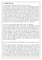 부천세종병원 물리치료사 채용 (2026 신입) 면접족보(최신면접, 직무면접, 인성면접, 압박면접, 1분 자기소개)-3