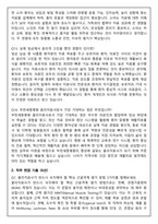 부천세종병원 물리치료사 채용 (2026 신입) 면접족보(최신면접, 직무면접, 인성면접, 압박면접, 1분 자기소개)-7