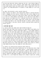 부천세종병원 물리치료사 채용 (2026 신입) 면접족보(최신면접, 직무면접, 인성면접, 압박면접, 1분 자기소개)-11
