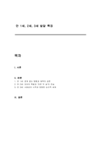 만 1세, 2세, 3세 발달 특징-1