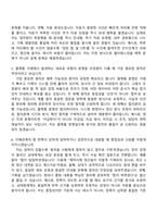 한국공정거래조정원 2026년 일반직 6급 자기소개서 지원서와 2025면접기출-10