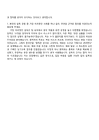 한국공정거래조정원 2026년 일반직 6급 자기소개서 지원서와 2025면접기출-11