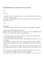 [한국공정거래조정원 자소서] 2026 일반직 6급 자기소개서 및 면접-1