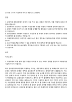 [한국공정거래조정원 자소서] 2026 일반직 6급 자기소개서 및 면접-2