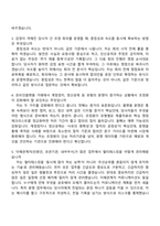 [한국공정거래조정원 자소서] 2026 일반직 6급 자기소개서 및 면접-7