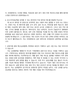 [한국공정거래조정원 자소서] 2026 일반직 6급 자기소개서 및 면접-8