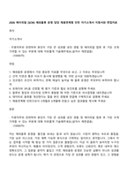2026 에이피알 [SCM] 해외물류 운영 담당 채용연계형 인턴 자기소개서 지원서와 면접자료-1