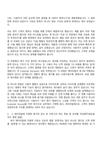 2026 에이피알 [PM] 앱 서비스 기획 채용연계형 인턴사원 자기소개서 자소서 및 면접질문-4