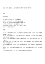 2026 김앤장 법률사무소 송무 스탭 자기소개서 지원서와 면접자료-1