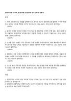 경희대학교 사무직_상담(서울) 정규직원 자기소개서 지원서-1