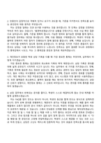 경희대학교 사무직_상담(서울) 정규직원 자기소개서 지원서-6