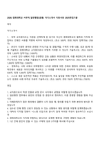 2026 경희대학교 사무직_일반행정(공통) 자기소개서 지원서와 2025면접기출-1